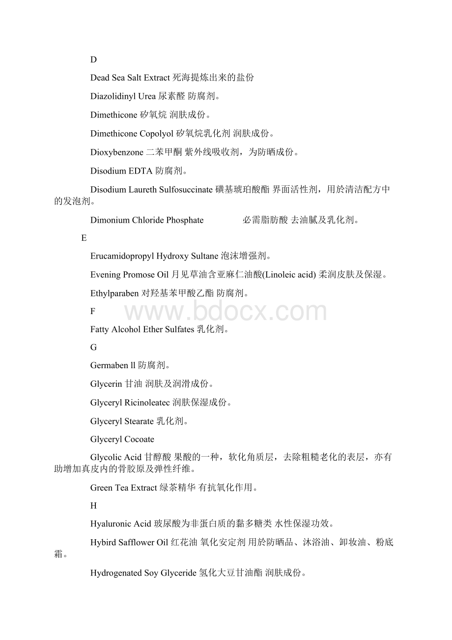 化妆品成分功能对照表资料Word文件下载.docx_第3页