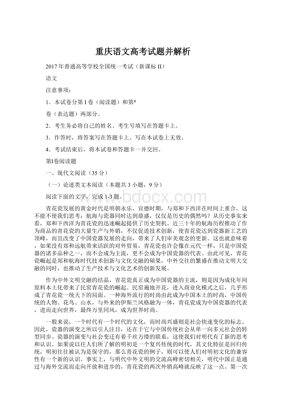 重庆语文高考试题并解析.docx