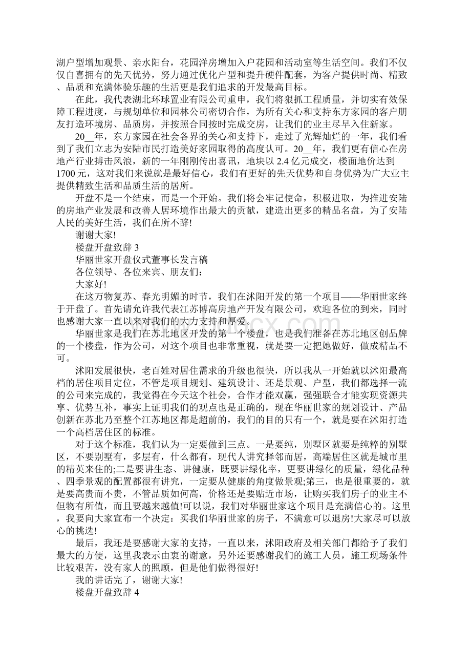 楼盘开盘致辞合集.docx_第3页