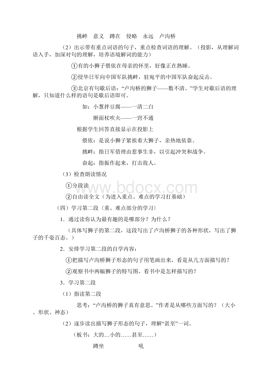 卢沟桥的狮子教学设计.docx_第3页