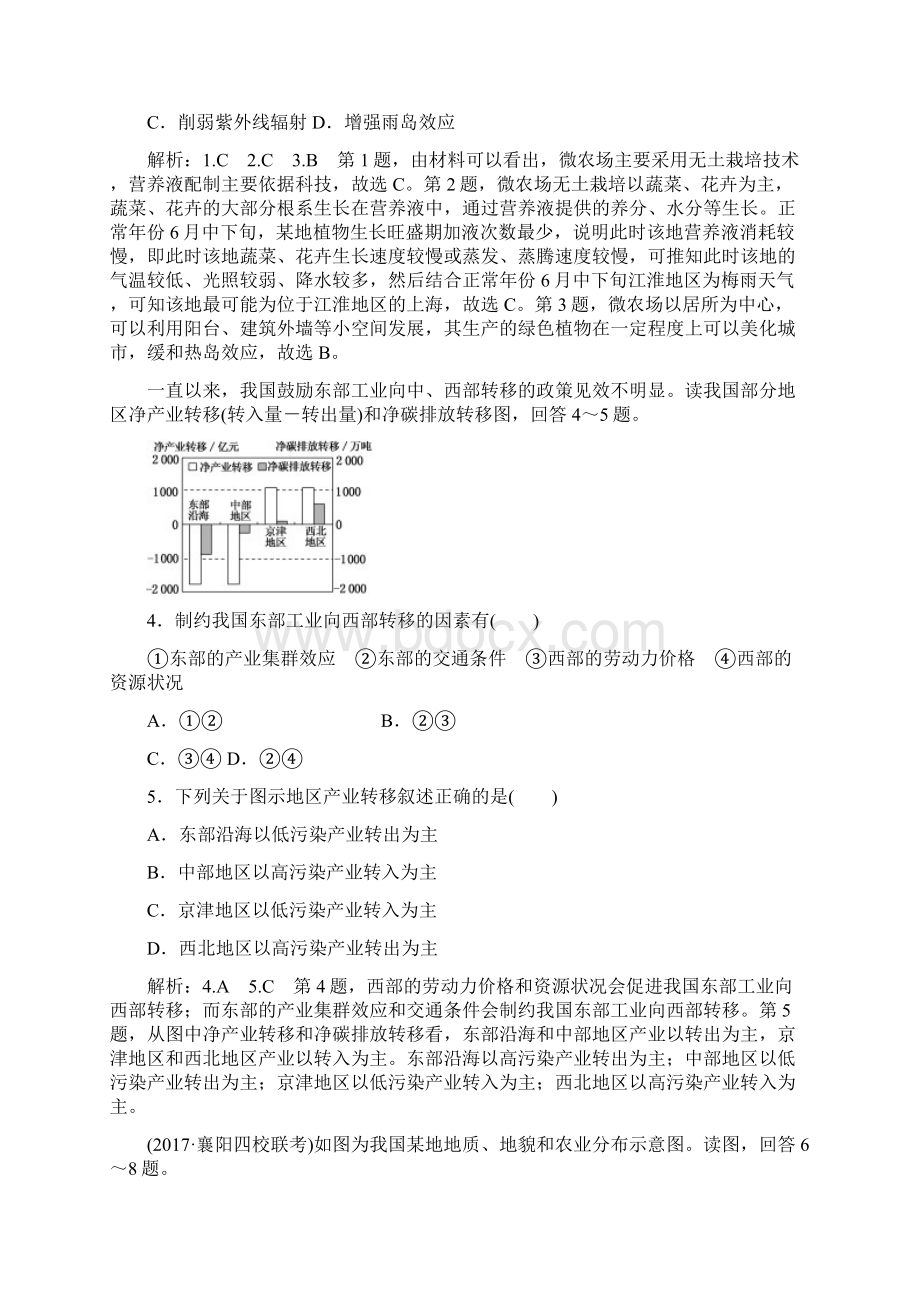 18届高考地理二轮复习考前适应性训练六.docx_第2页