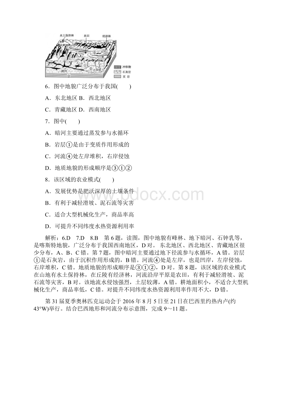 18届高考地理二轮复习考前适应性训练六.docx_第3页