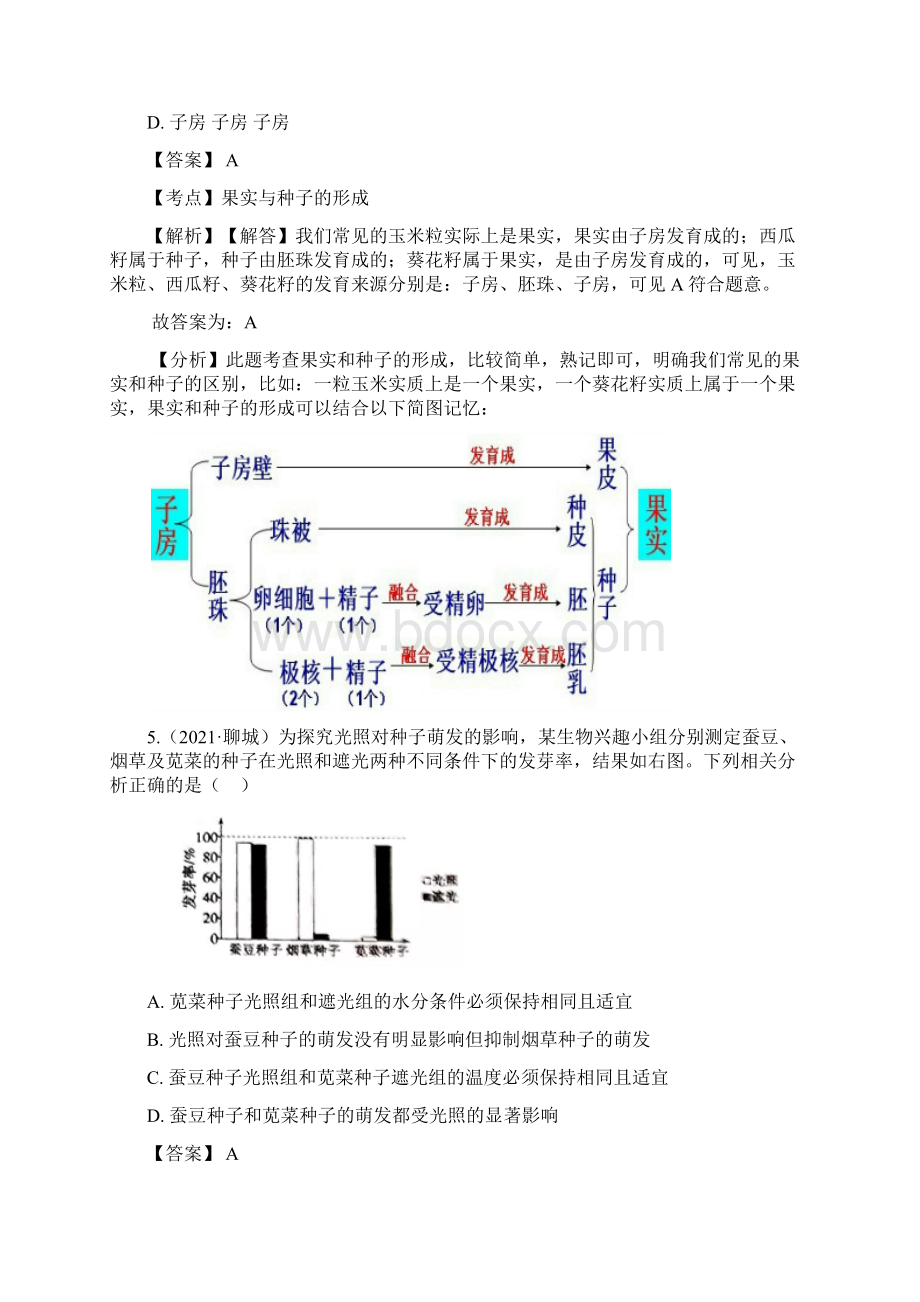 山东省聊城市中考生物试题Word版含答案与解析Word格式文档下载.docx_第3页