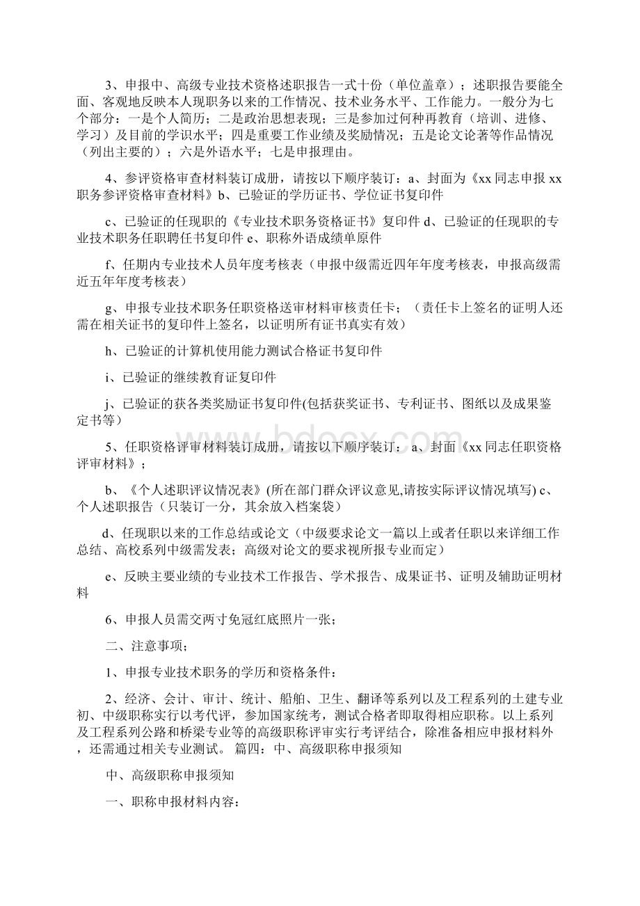 书作文之聘书翻译模板.docx_第2页