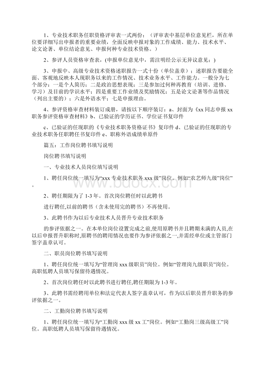 书作文之聘书翻译模板.docx_第3页