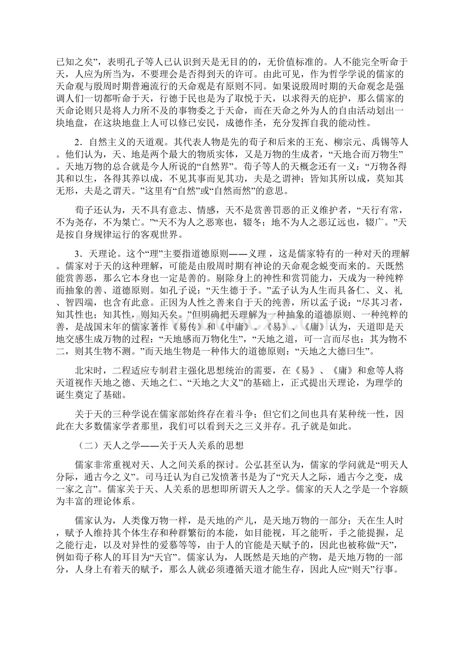 儒家文化的基本特征.docx_第2页