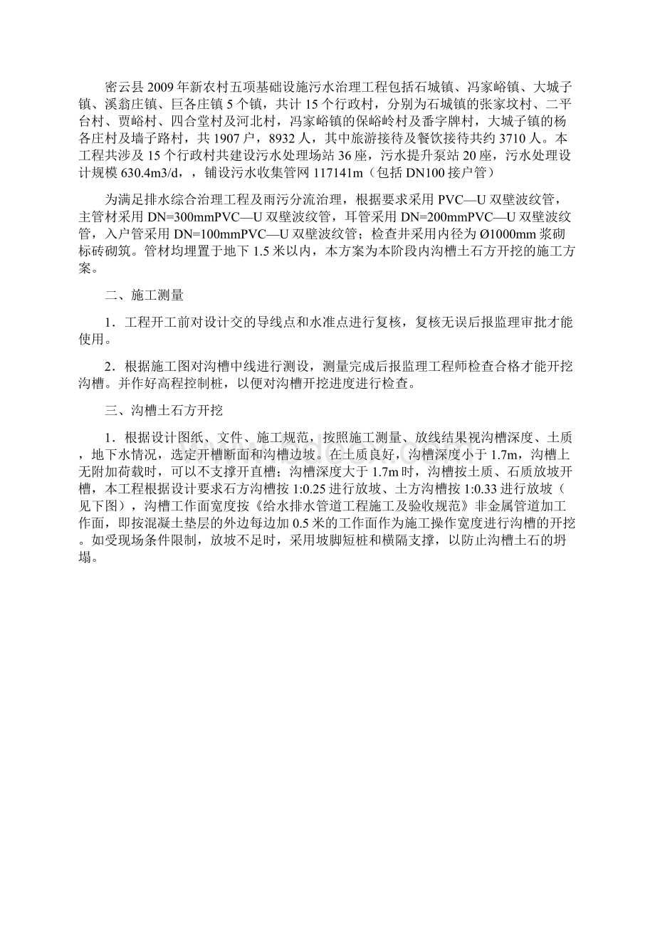 UPVC双壁波纹管施工专业技术方案.docx_第3页