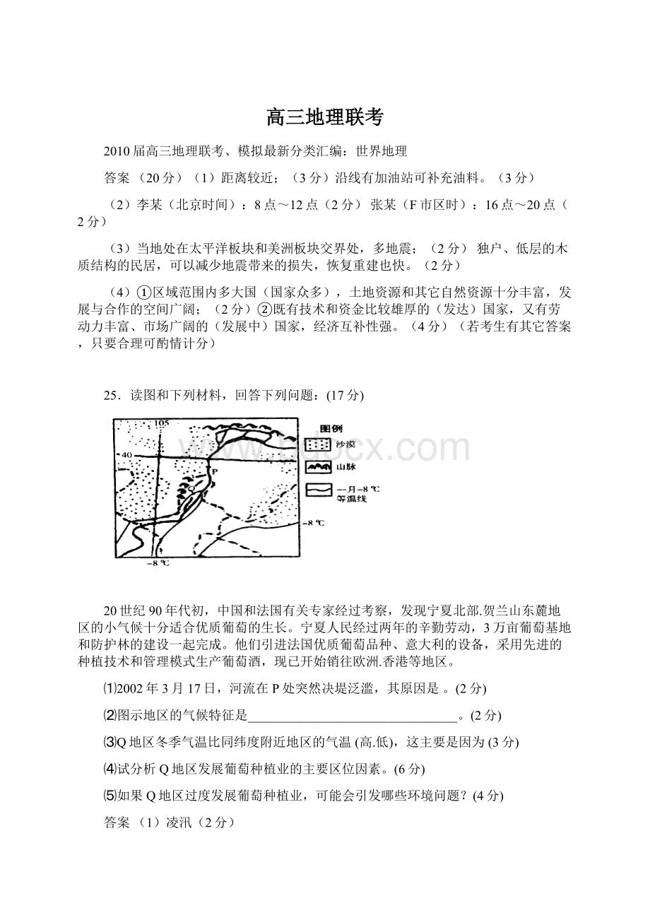 高三地理联考Word格式文档下载.docx_第1页