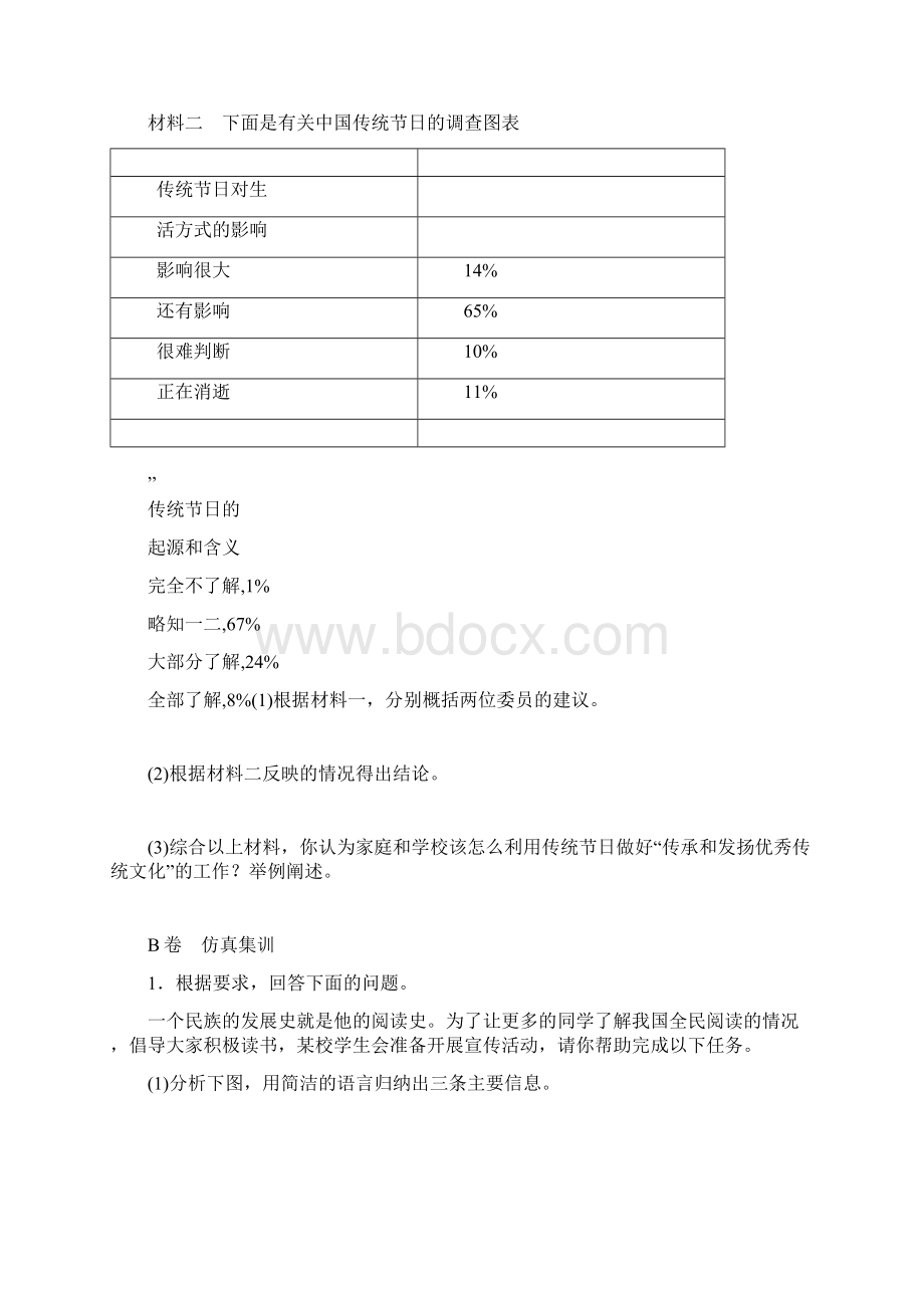 河南专版届中考语文复习考点跟踪突破7语言的综合运用Word文档格式.docx_第3页