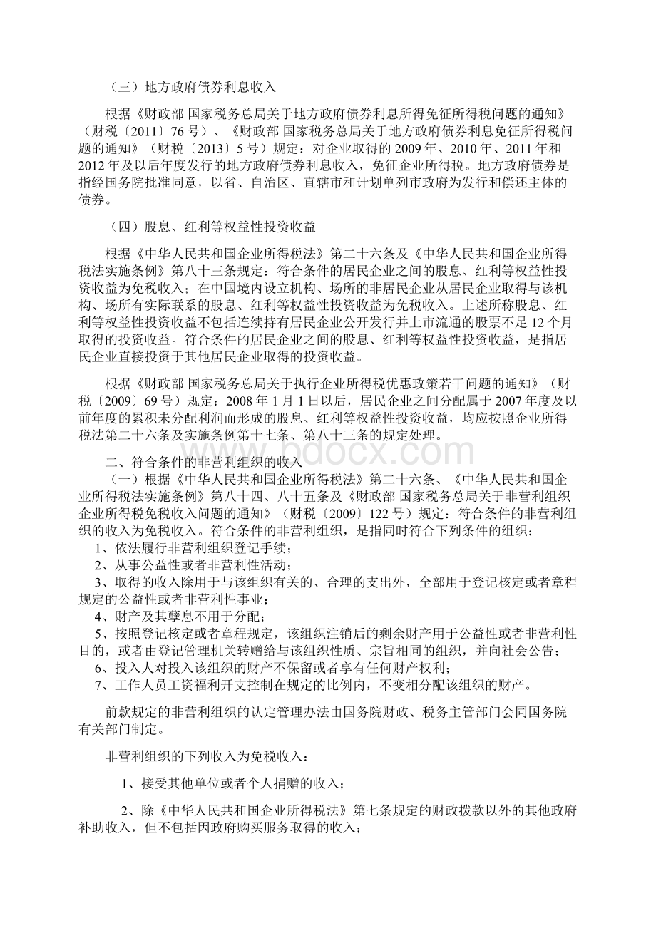 企业所得税优惠政策.docx_第2页