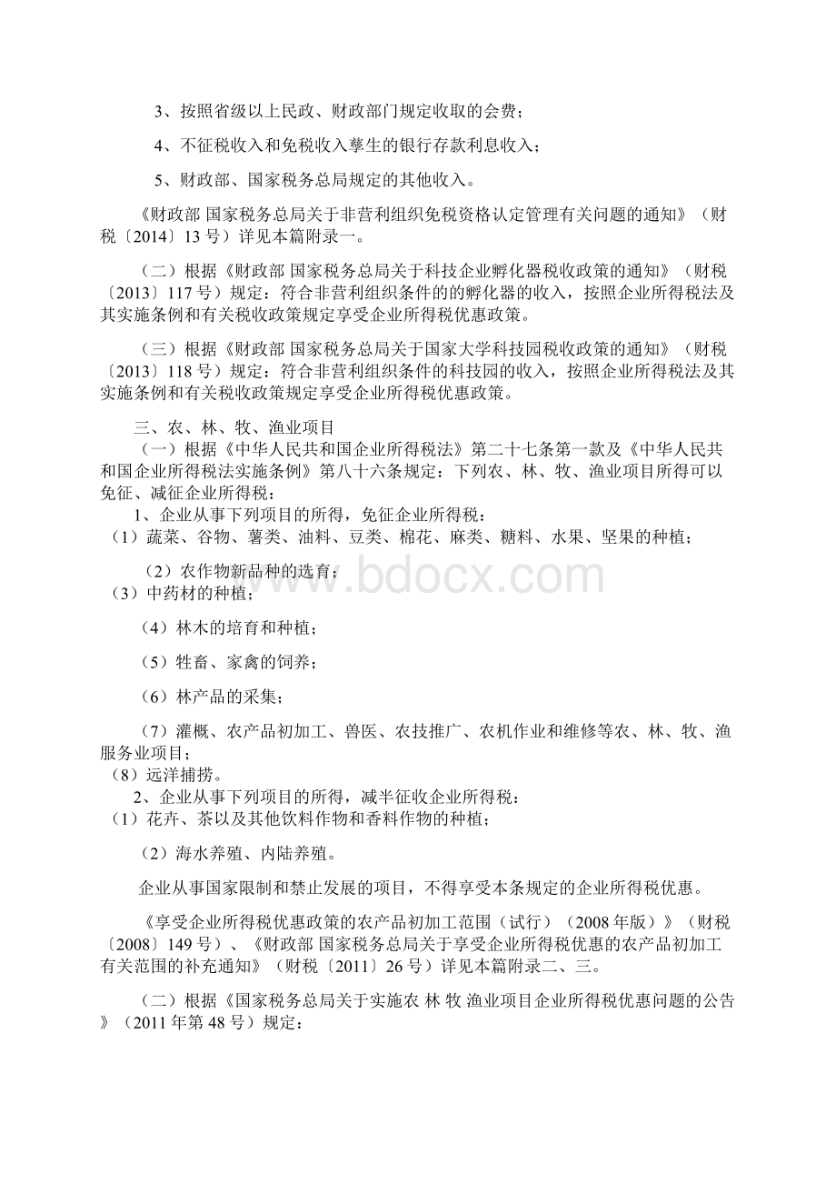 企业所得税优惠政策.docx_第3页