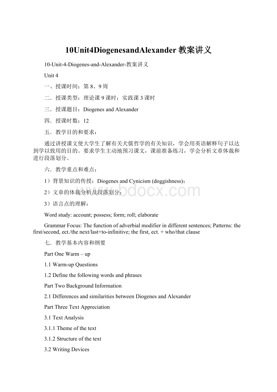 10Unit4DiogenesandAlexander教案讲义.docx_第1页