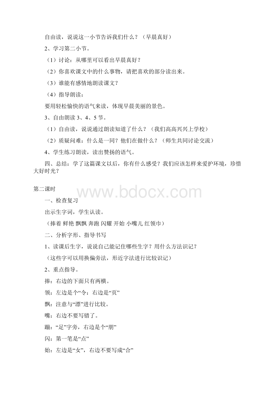 三上语文教案.docx_第2页