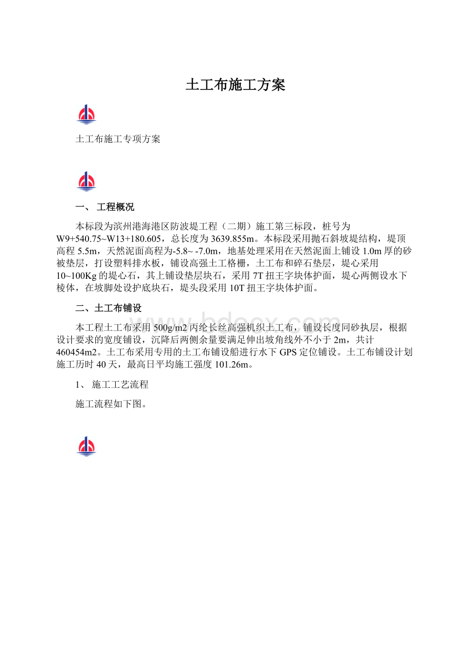 土工布施工方案.docx_第1页