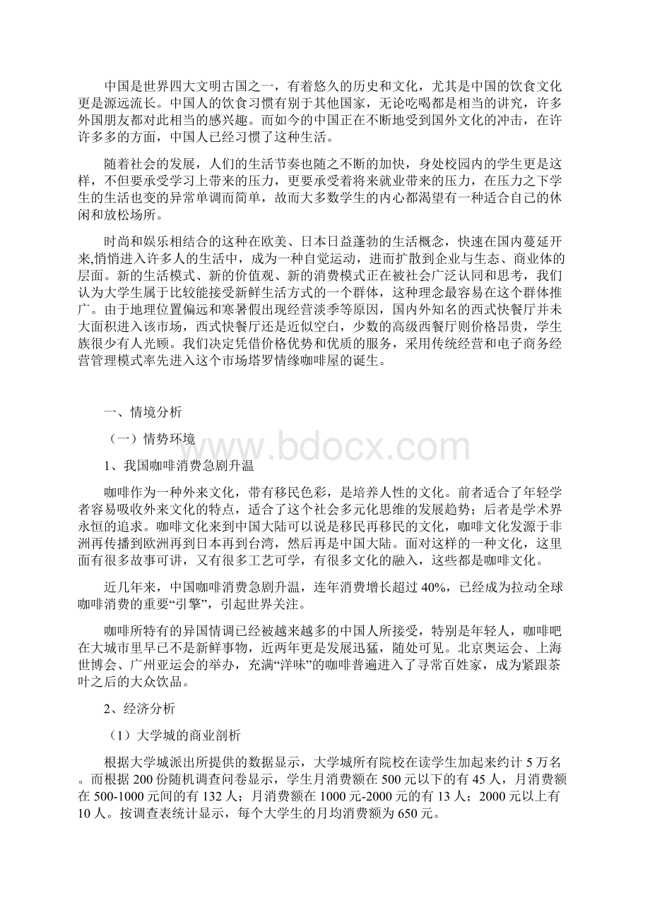 咖啡屋网络营销实施方案.docx_第2页