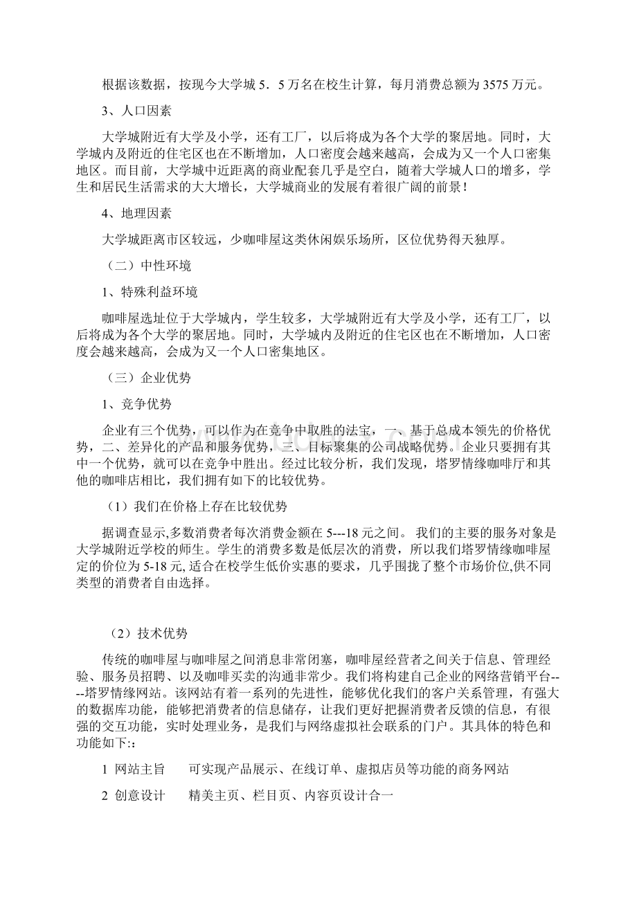 咖啡屋网络营销实施方案.docx_第3页