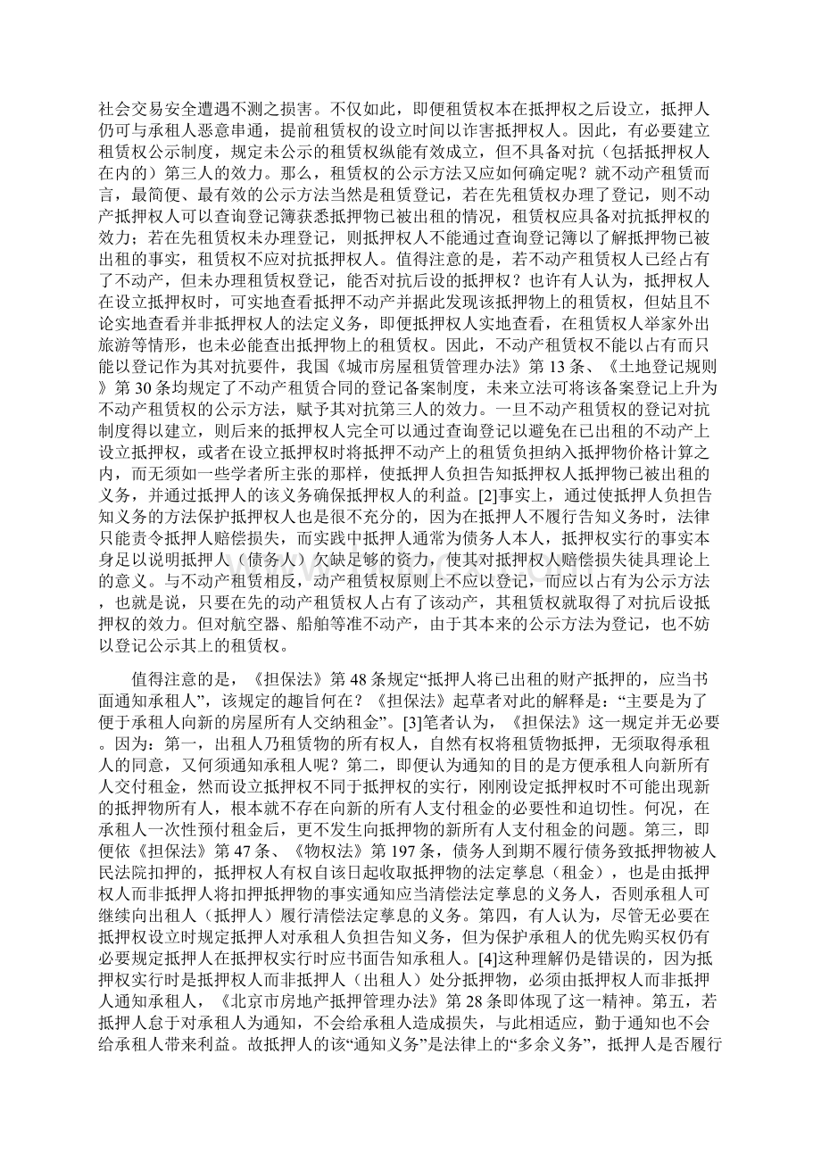 抵押权与租赁权的冲突与协调.docx_第2页