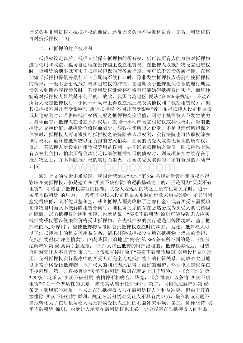 抵押权与租赁权的冲突与协调.docx_第3页