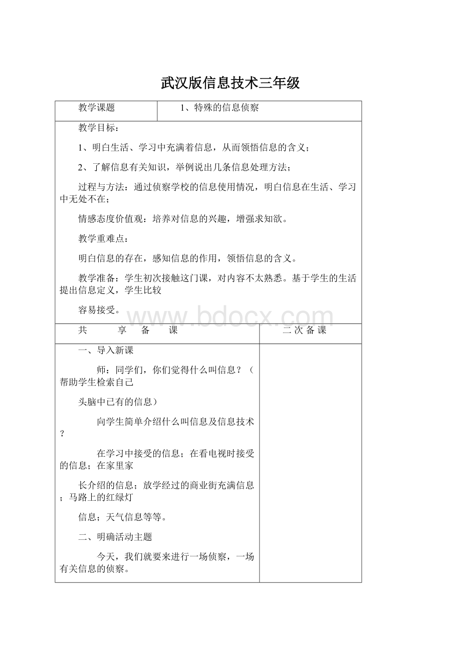 武汉版信息技术三年级.docx
