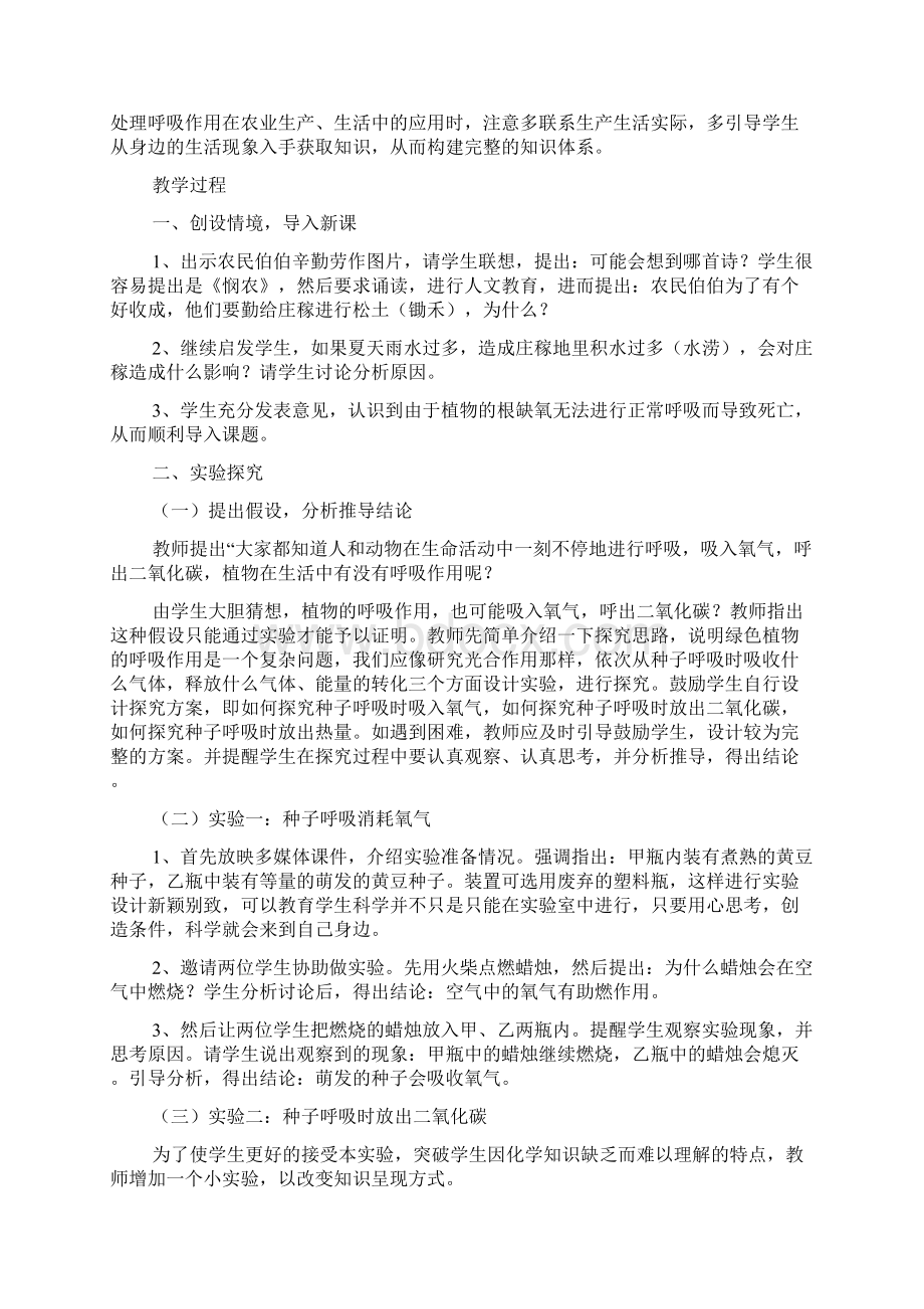 《植物的呼吸作用》教学设计.docx_第2页