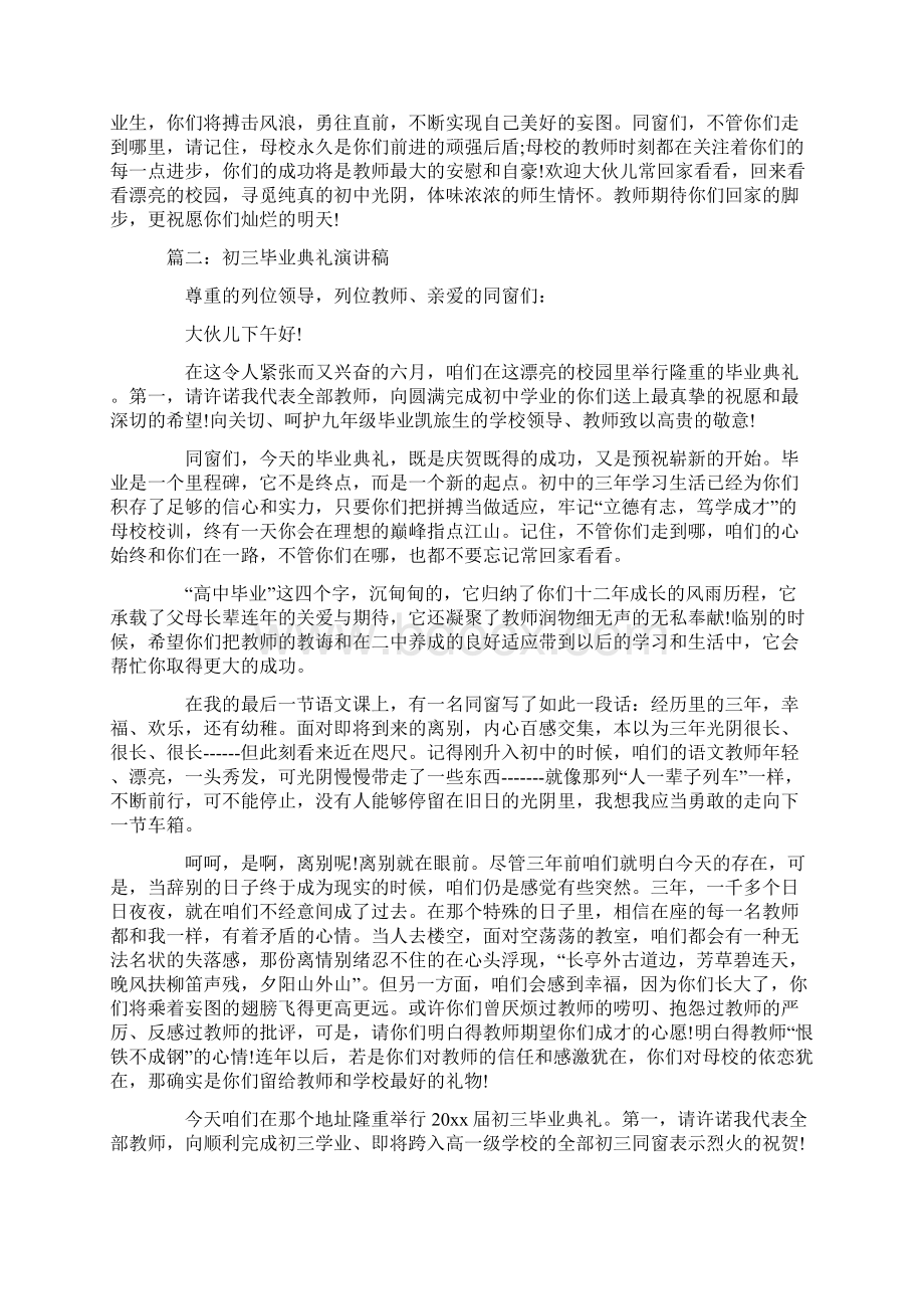 初三毕业典礼教师演讲稿Word文件下载.docx_第2页