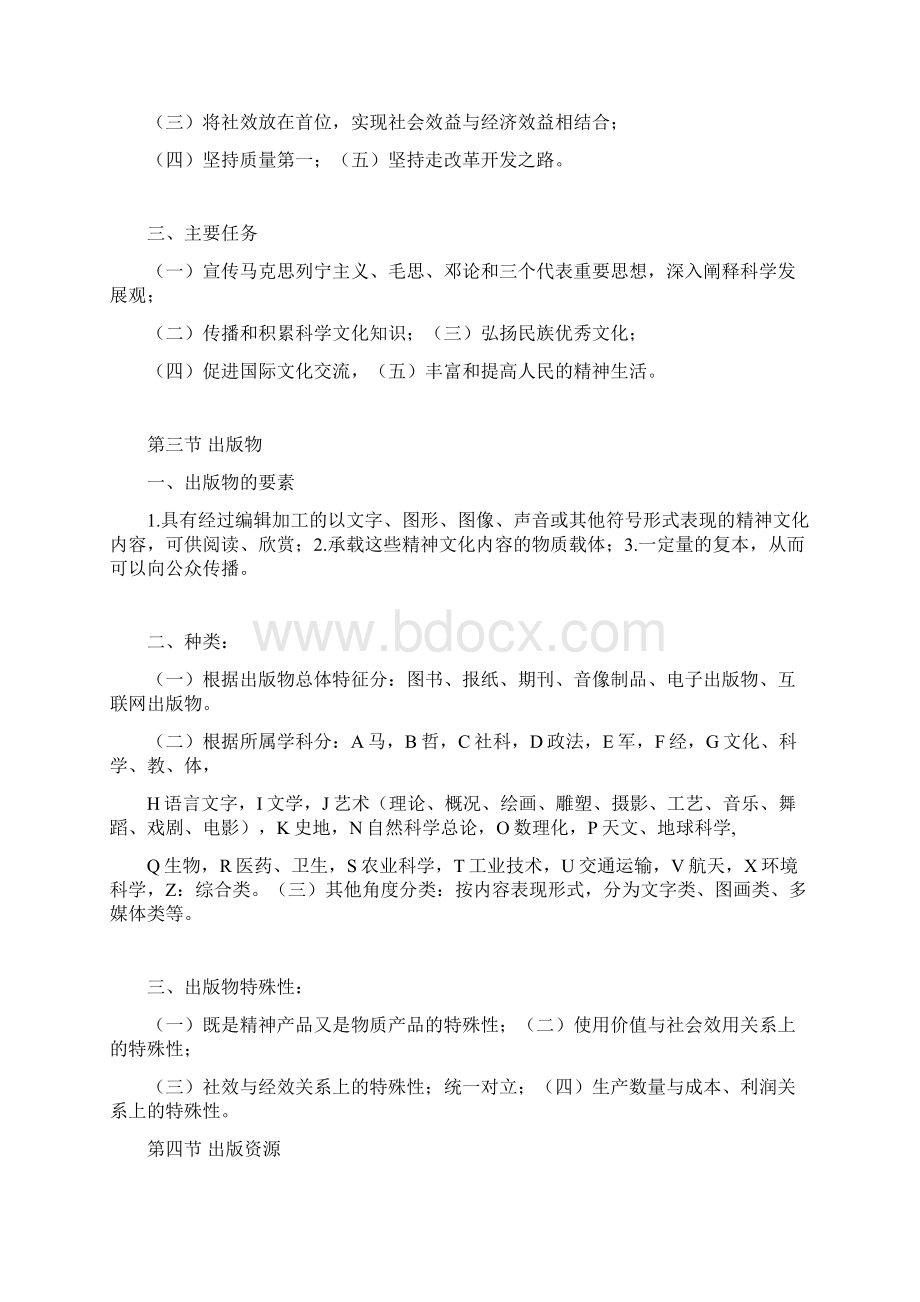 出版专业基础Word文档下载推荐.docx_第3页