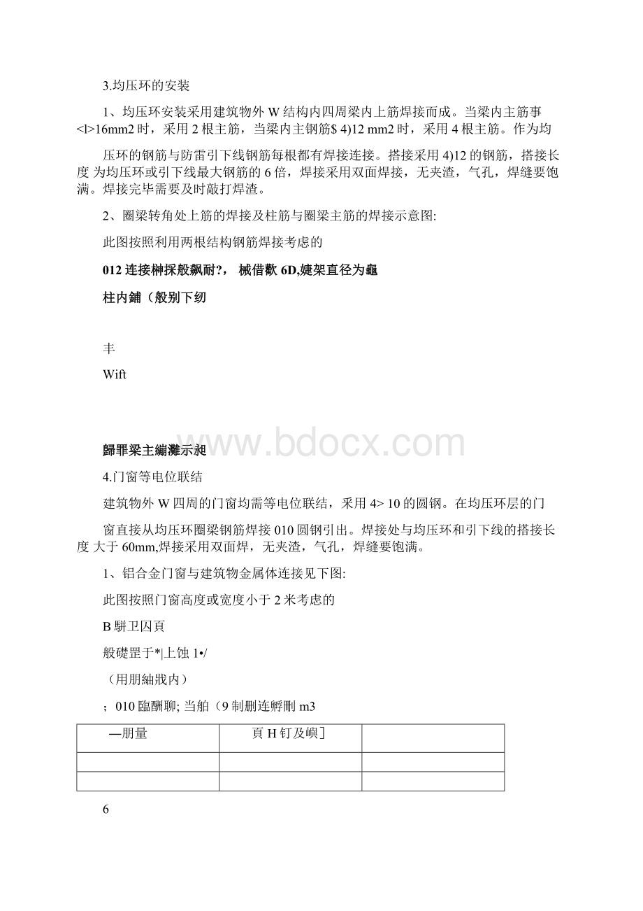 均压环门窗接地及避雷网安装方案Word格式文档下载.docx_第2页