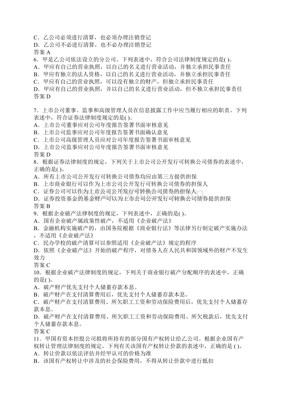 注册会计师考试《经济法》考试试题及答案Word格式.docx_第2页