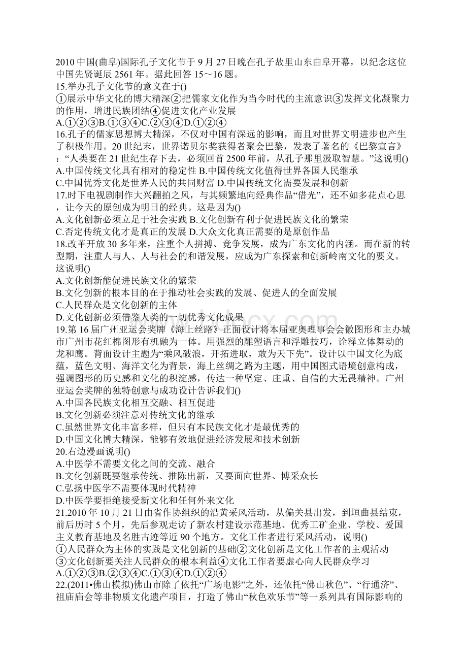 高一政治上册文化传承与创新达标测评检测试题附答案.docx_第3页