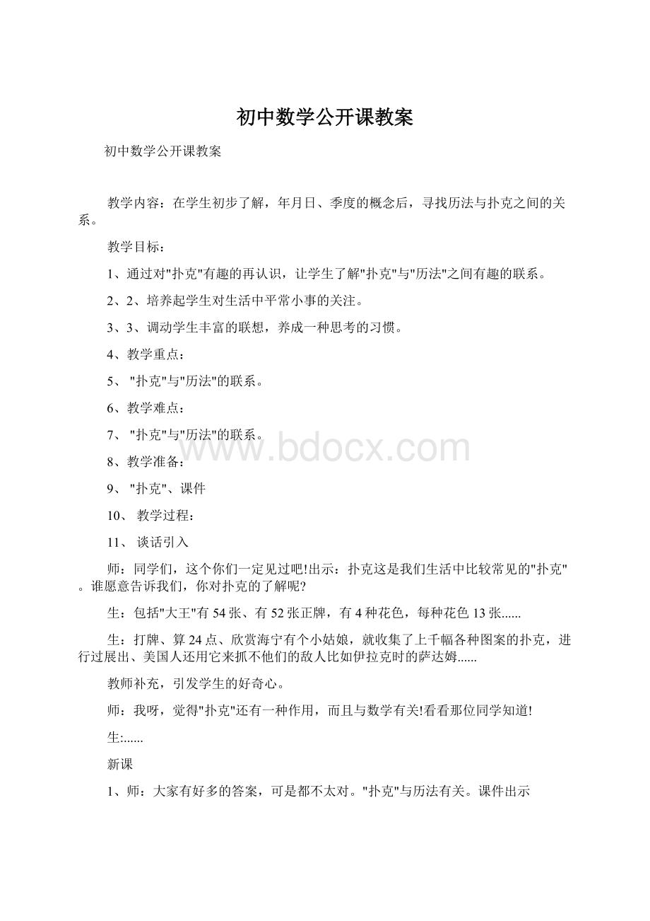 初中数学公开课教案.docx