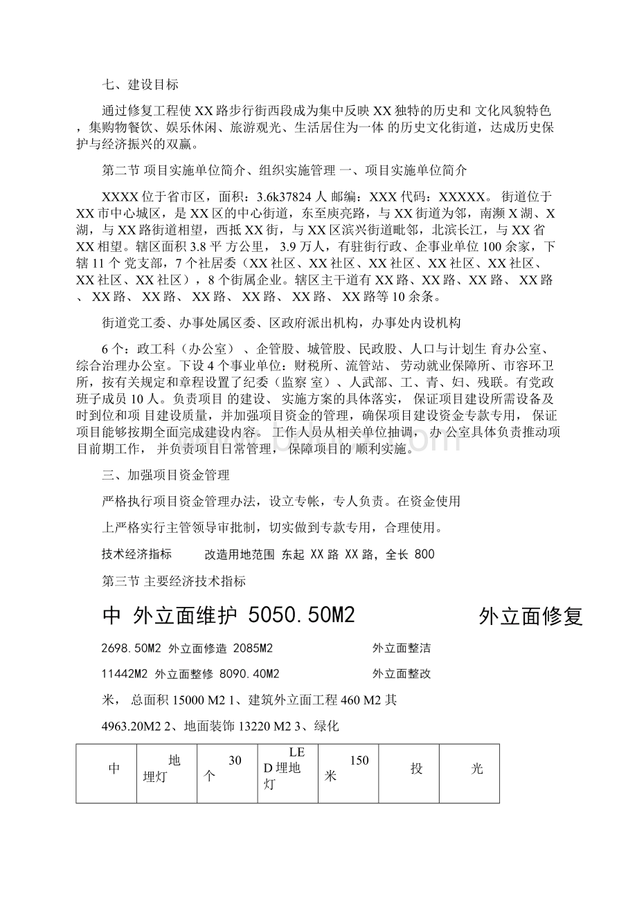 步行街升级改造建设项目可行性报告.docx_第2页