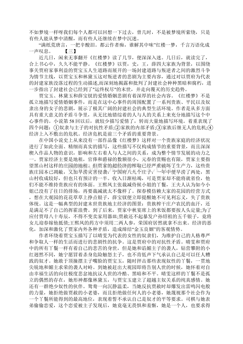 大学生红楼梦读后感3000字.docx_第3页