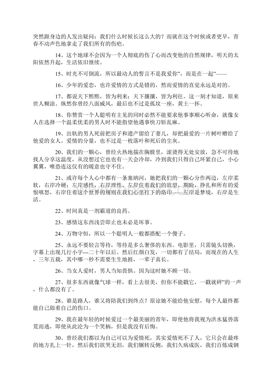 辛夷坞经典语录语句Word下载.docx_第2页