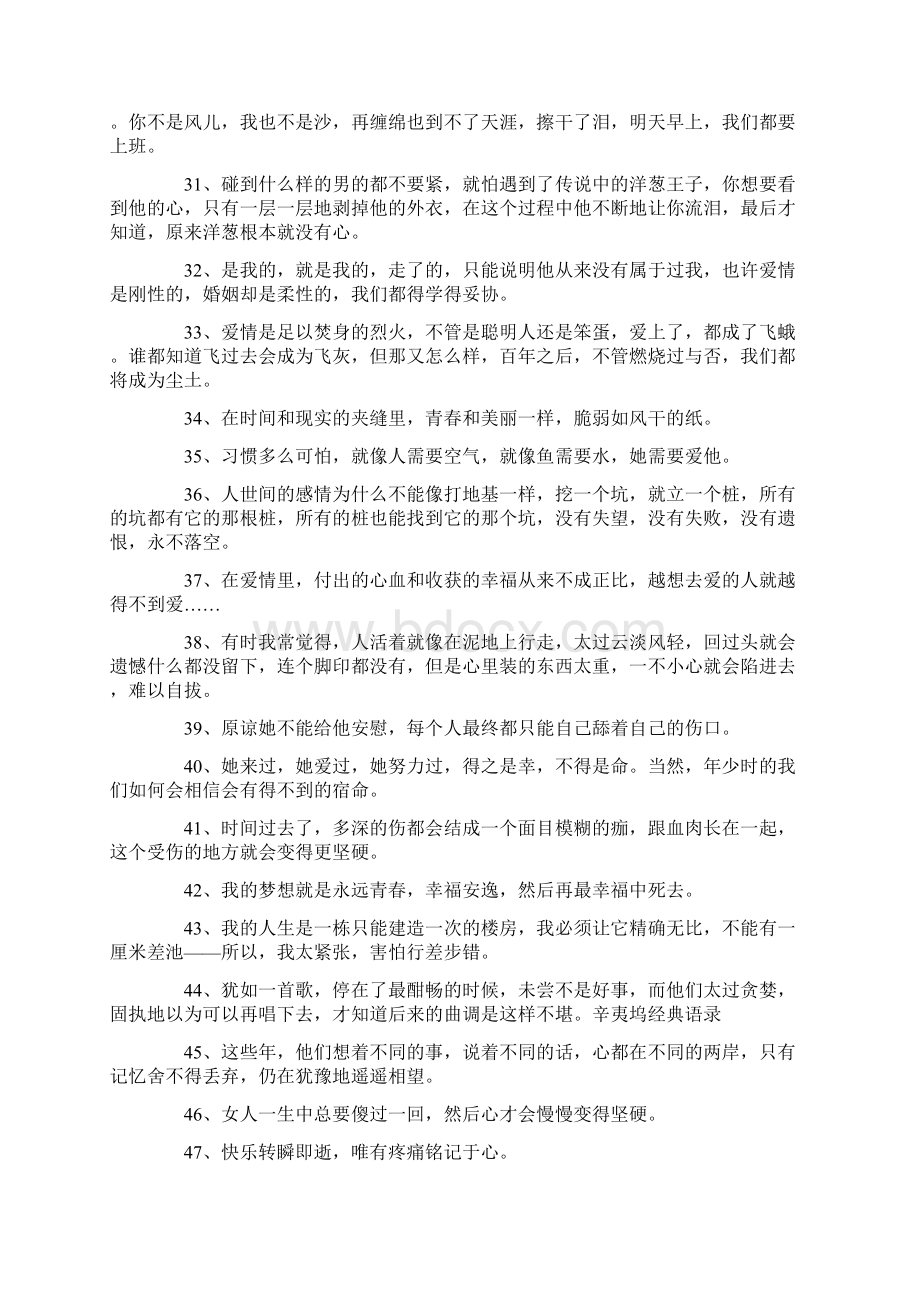 辛夷坞经典语录语句Word下载.docx_第3页