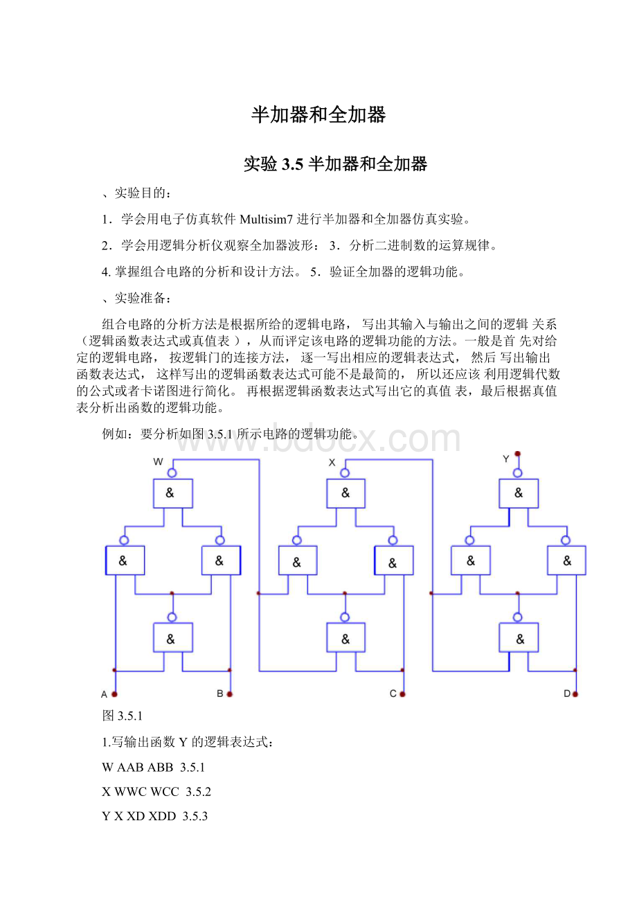 半加器和全加器Word文件下载.docx