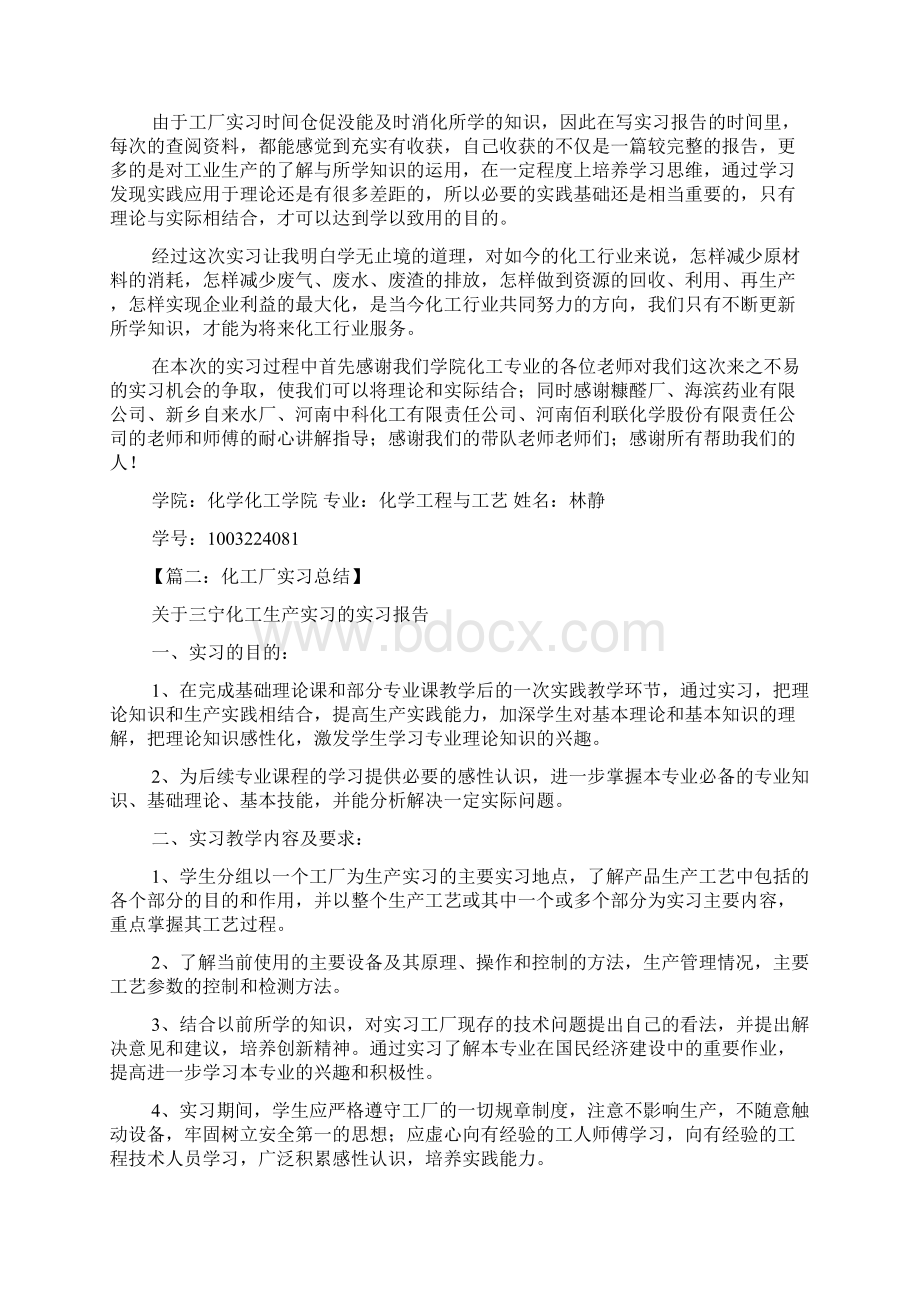 化工生产实习心得体会Word格式.docx_第2页