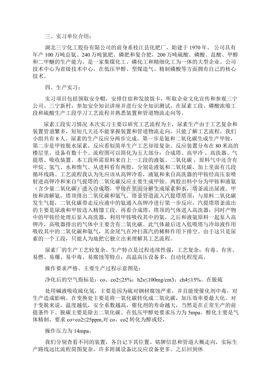 化工生产实习心得体会Word格式.docx_第3页