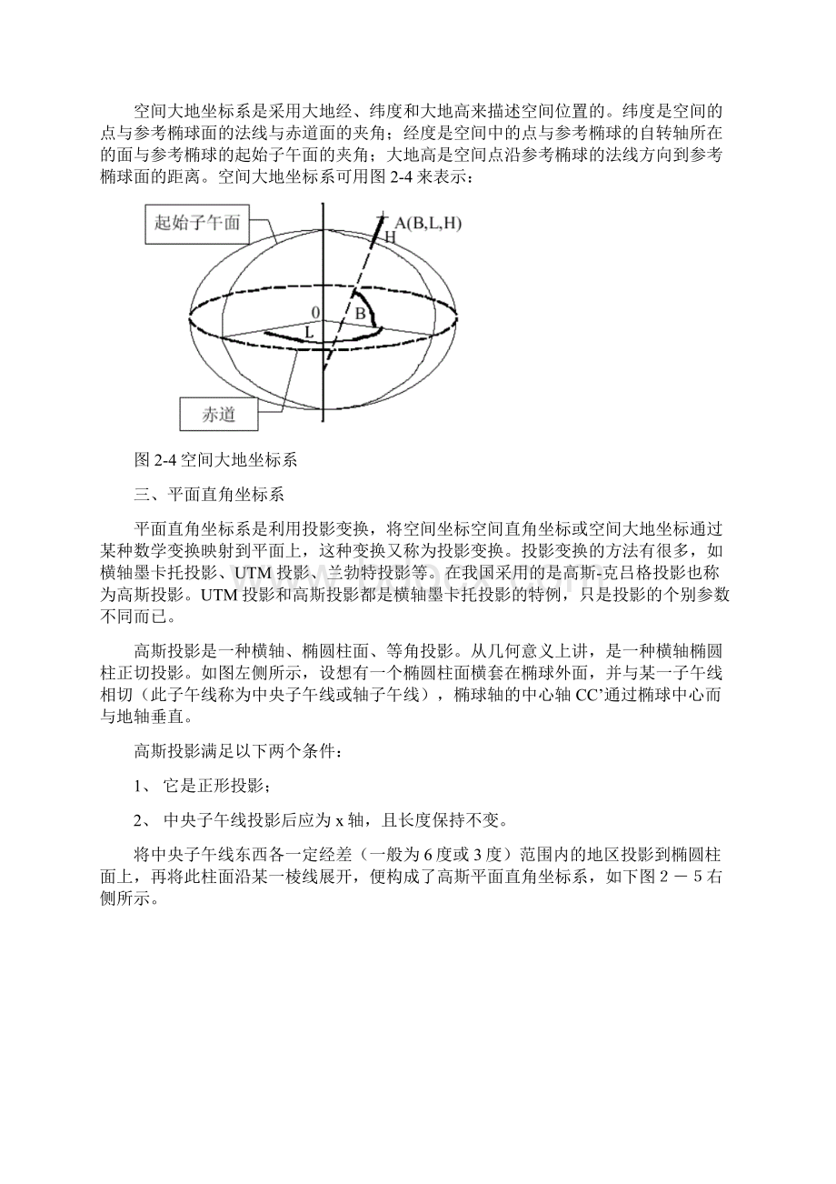 空间大地坐标系平面直角坐标系转换公式.docx_第2页