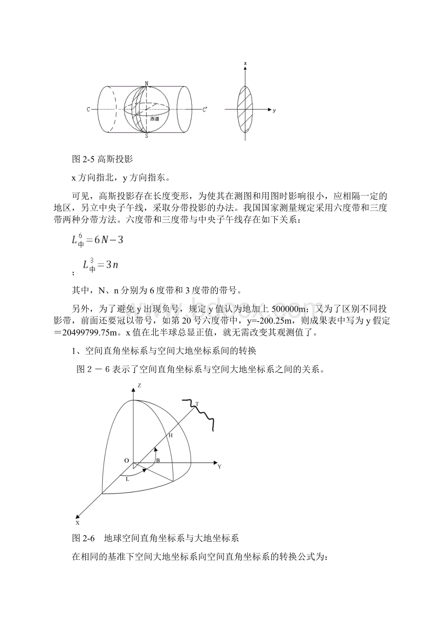 空间大地坐标系平面直角坐标系转换公式.docx_第3页