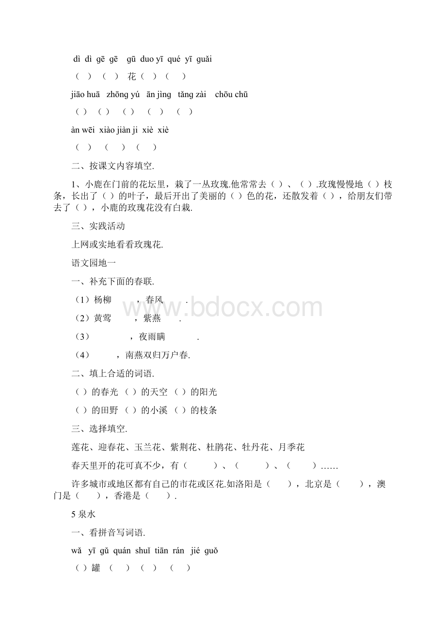 最新人教版二年级语文下册同步练习.docx_第3页