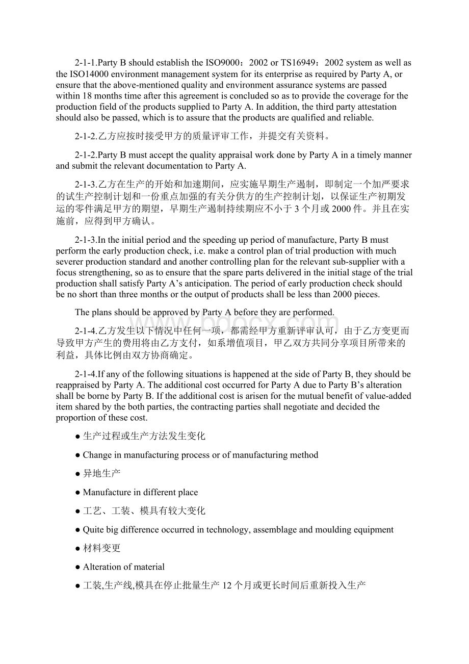 零部件质量保证协议书Word文件下载.docx_第2页