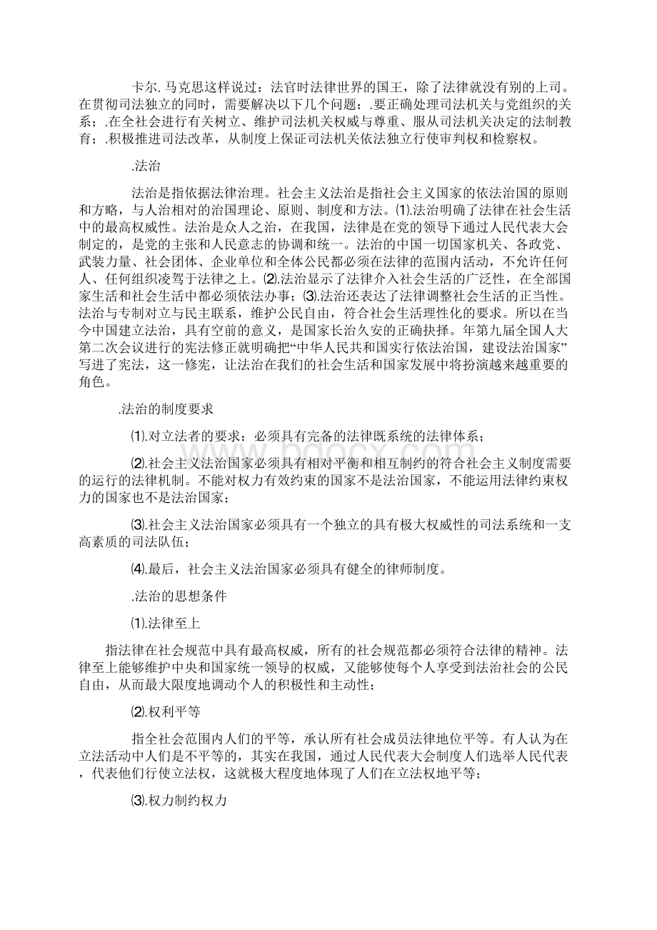 司法考试论述题必背的20个点.docx_第3页