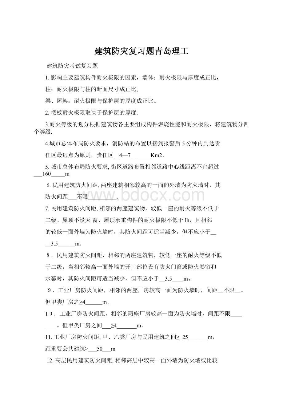 建筑防灾复习题青岛理工Word格式.docx_第1页