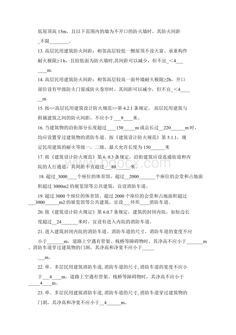 建筑防灾复习题青岛理工Word格式.docx_第2页