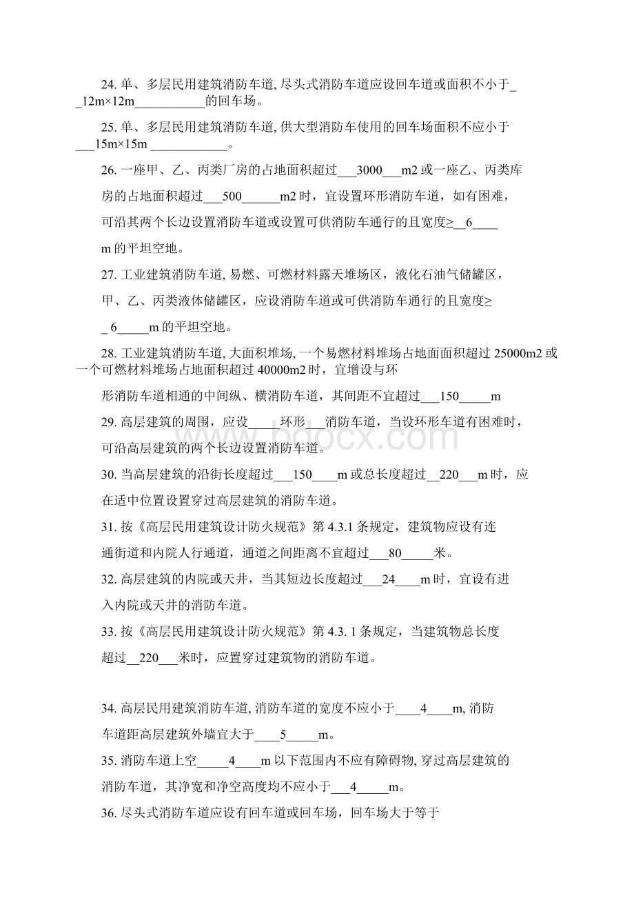 建筑防灾复习题青岛理工Word格式.docx_第3页