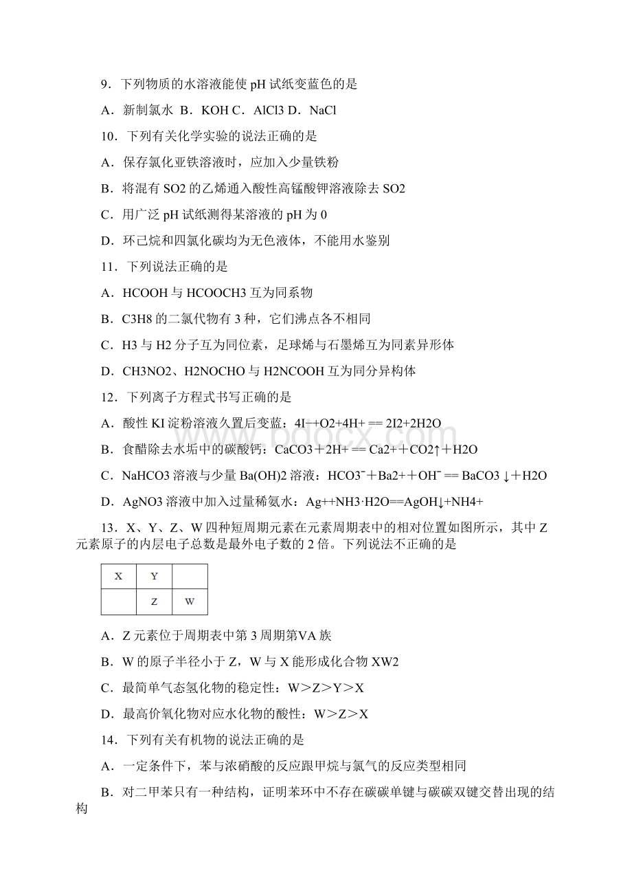 浙江省普通高校招生选考科目考试化学仿真模拟试题02.docx_第3页