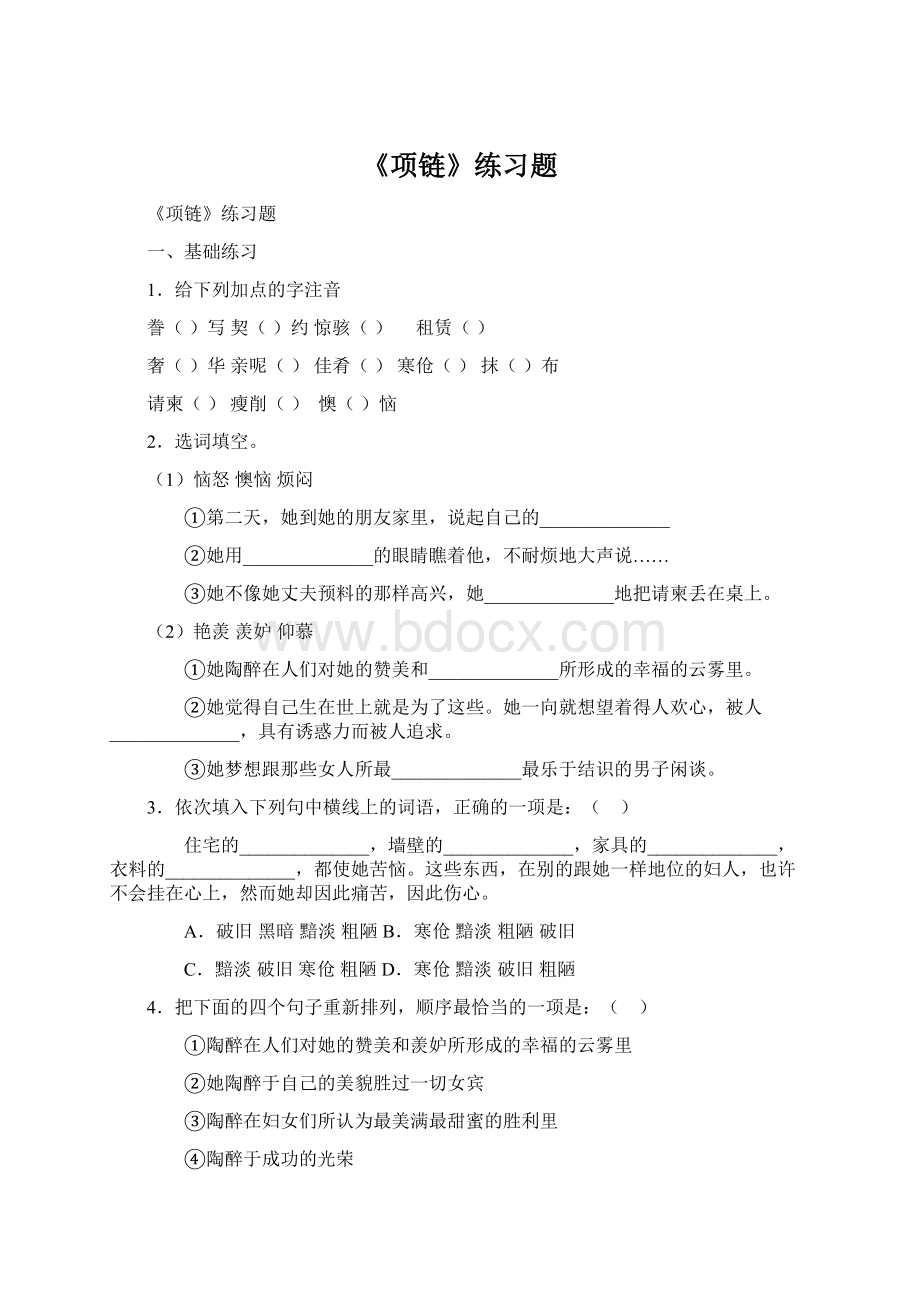 《项链》练习题.docx_第1页