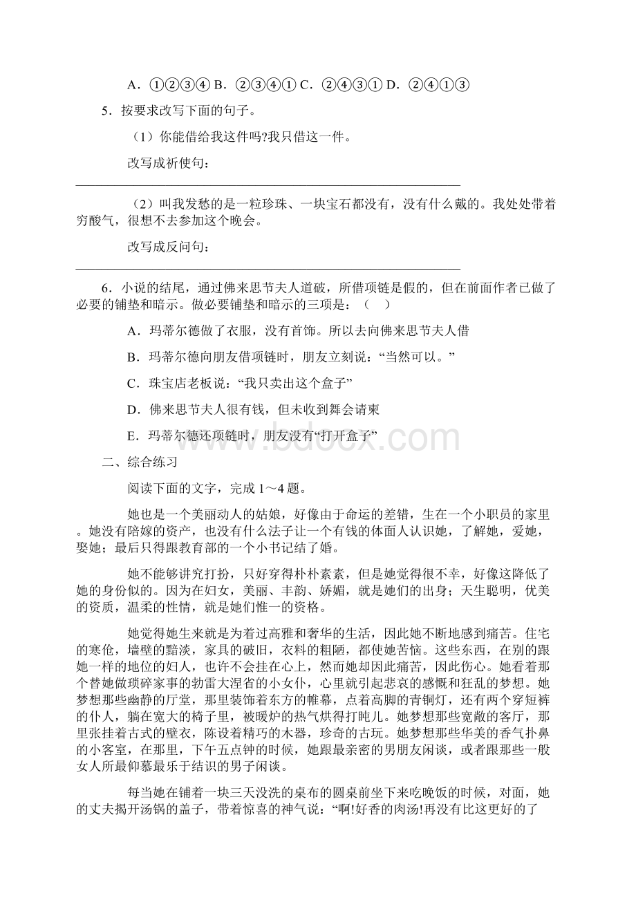 《项链》练习题.docx_第2页