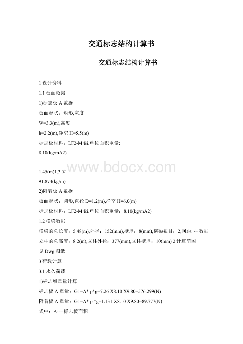 交通标志结构计算书.docx_第1页