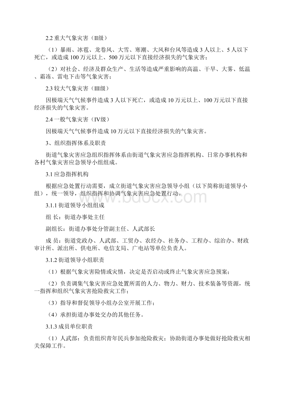 朗霞街道气象灾害应急预案精学习资料.docx_第2页